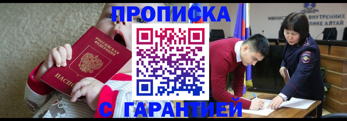 купить прописку в Новотроицке