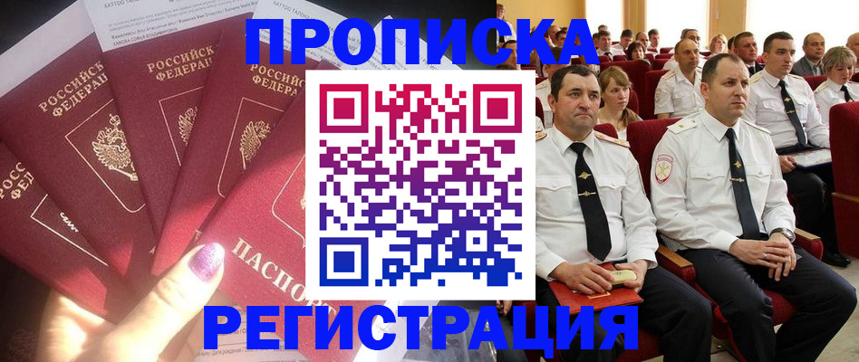 прописка от собственника в Новотроицке