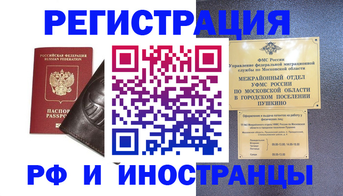 прописка паспорт в Новотроицке