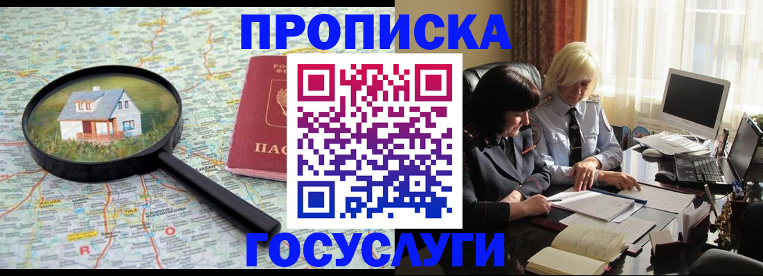 прописка 2025 в Новотроицке